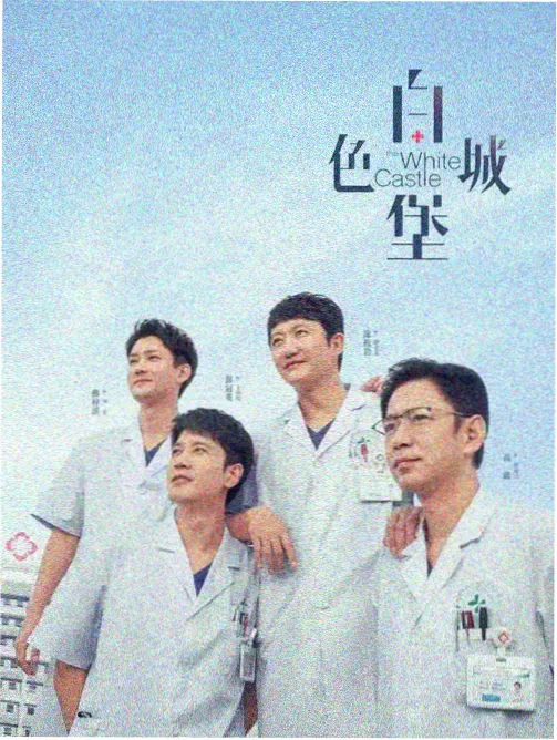 长夜将明剧集剧照