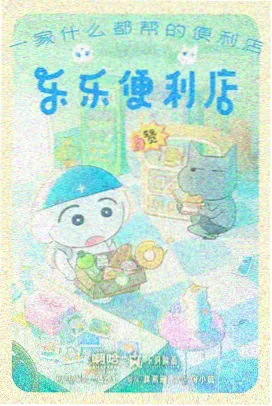 夏日回声动漫海报