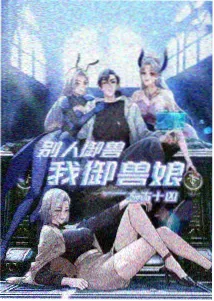 千年之约动漫海报